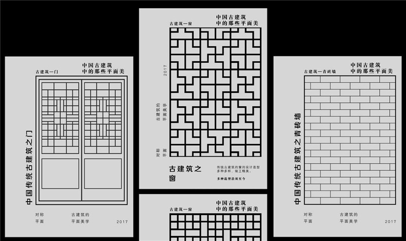 海報(bào)設(shè)計(jì)，中國古典建筑平面之美