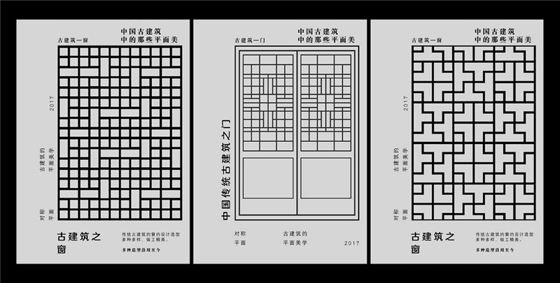 海報(bào)設(shè)計(jì)，中國古典建筑平面之美