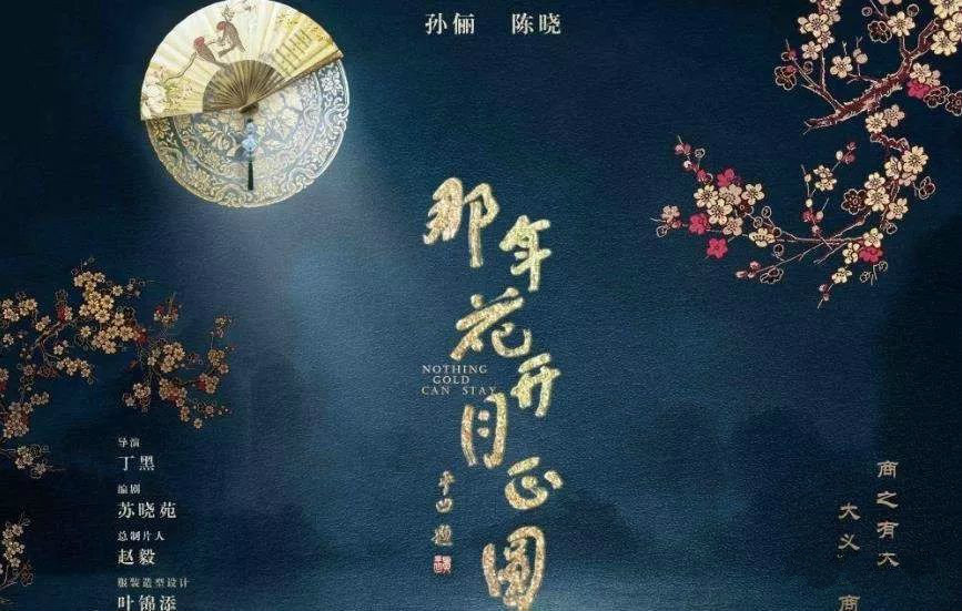 《那年花開月正圓》的新中式裝修設(shè)計