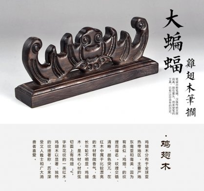 雞翅木精工細(xì)作，大蝙蝠筆架