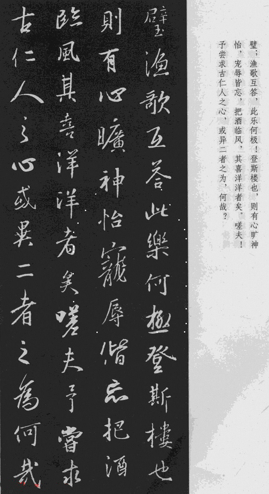 王羲之書法《岳陽樓記》行書（二）