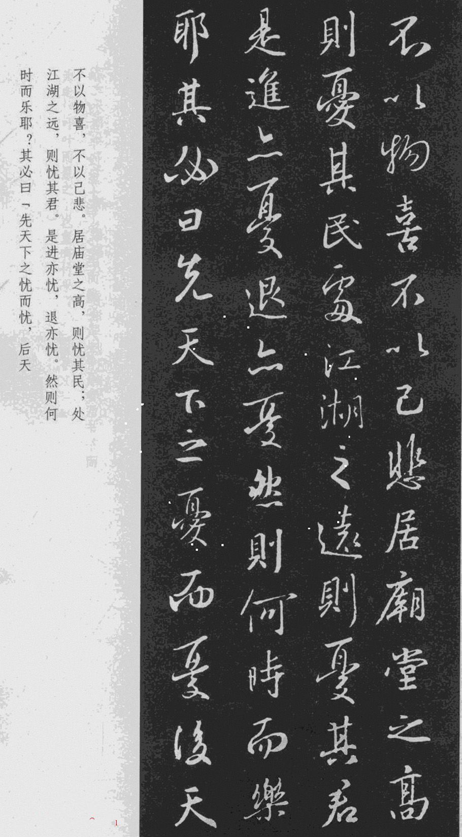 王羲之書法《岳陽樓記》行書（二）