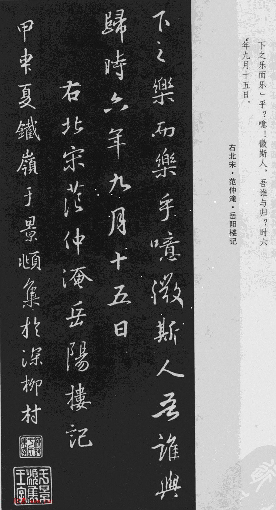 王羲之書法《岳陽樓記》行書（二）