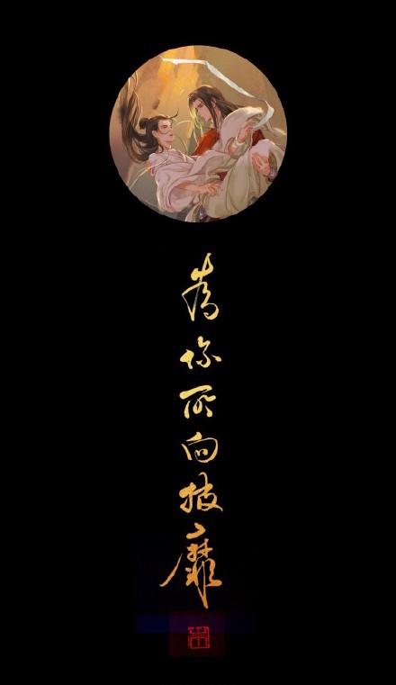 《天官賜福》古風(fēng)壁紙圖集，花城和謝憐好帥