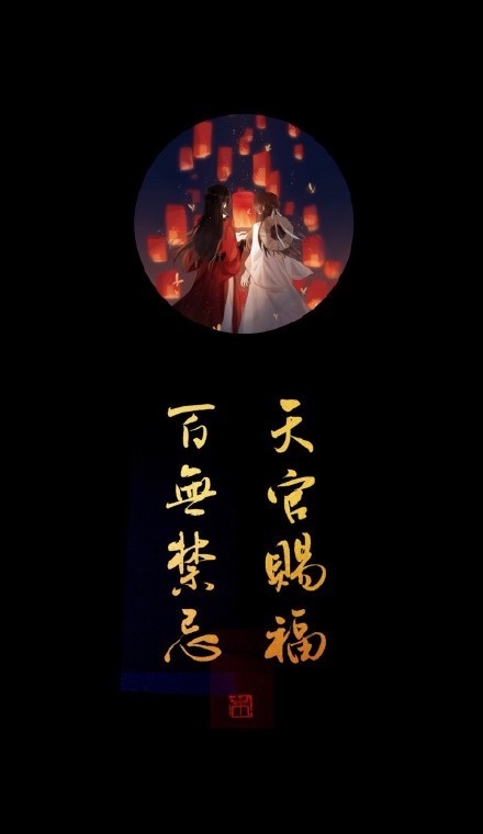 《天官賜?！饭棚L(fēng)壁紙圖集，花城和謝憐好帥